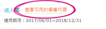 查看可用的優惠代碼