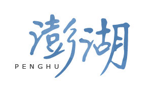 台灣離島住宿攻略