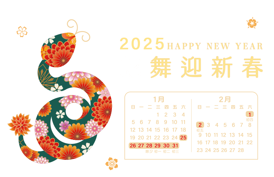 2025 春節旅遊 農曆春節月曆